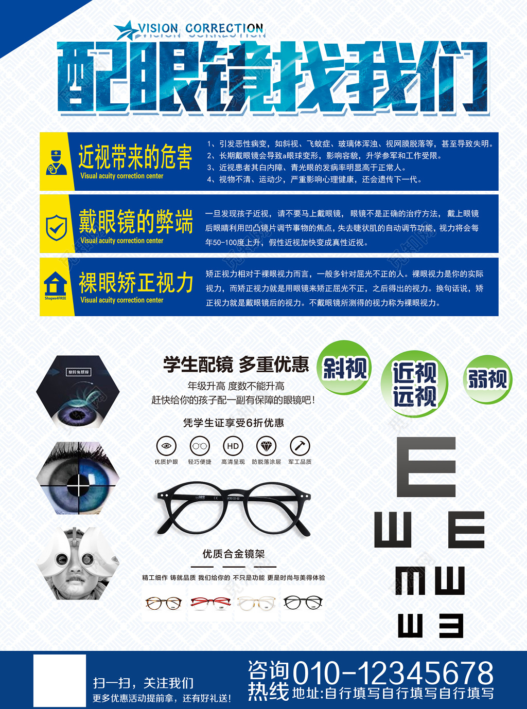眼镜海报配眼镜找我们科学配镜我们更专业海报设计