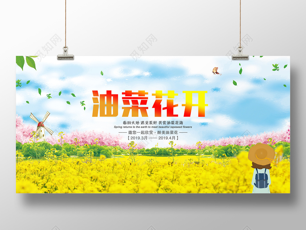 万亩花海醉美油菜花春季旅行展板