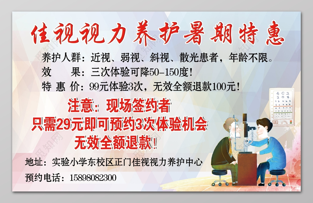 眼镜海报视力养护暑期特惠展板设计