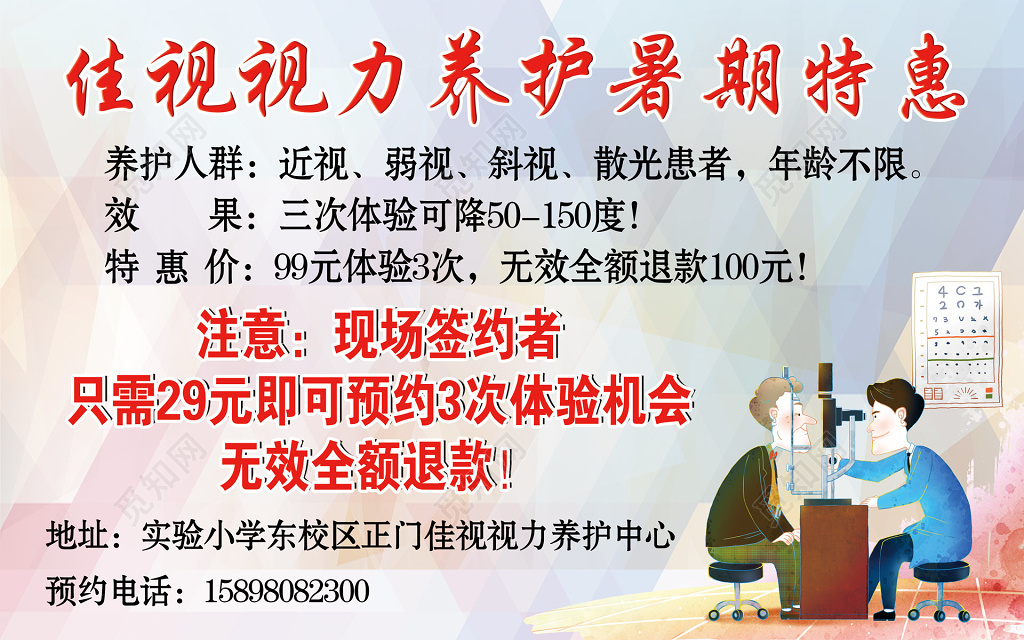 眼镜海报视力养护暑期特惠展板设计