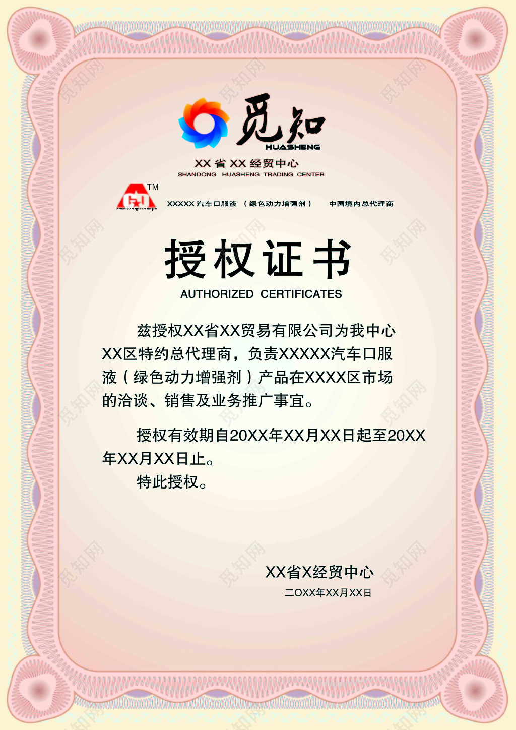 产品授权书授权证书贸中心汽车口服液特约总代理商粉色渐变色海报