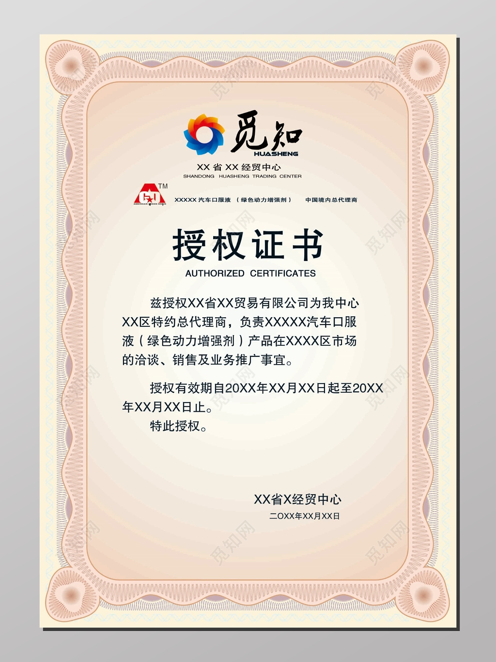 产品授权书授权证书贸中心汽车口服液特约总代理商粉色渐变色海报