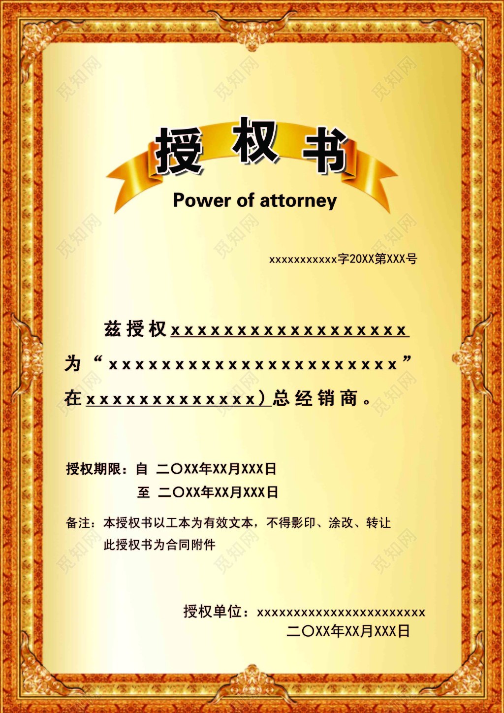 产品授权书授权书总经销商黄色渐变色海报