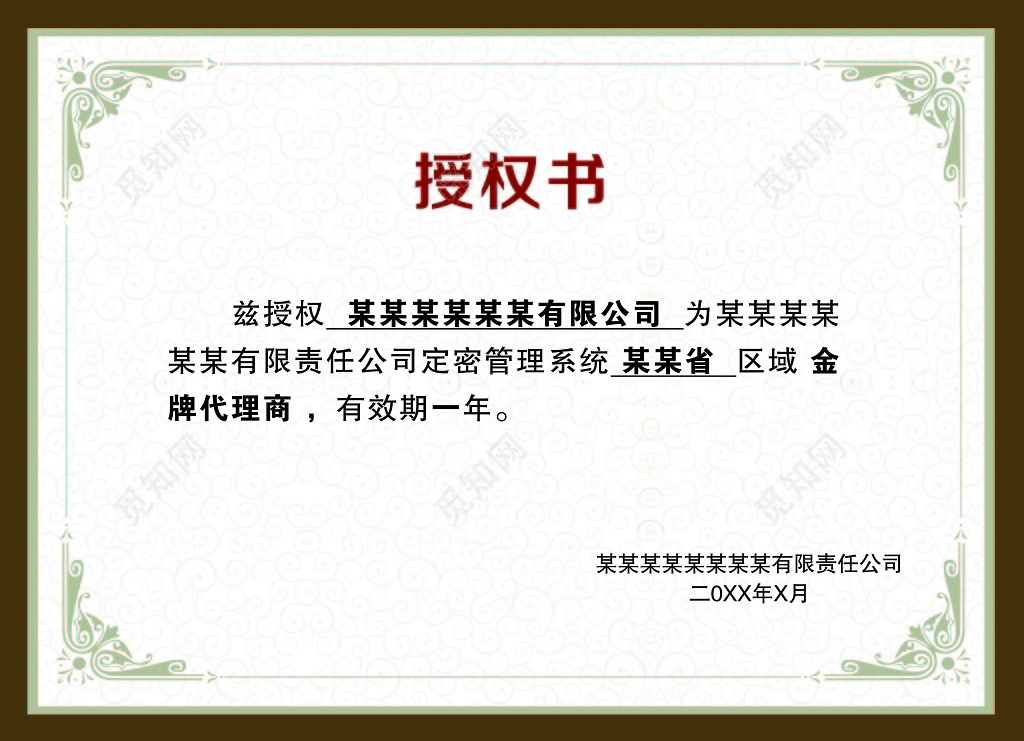 产品授权书授权书金牌代理商白色底纹棕色框海报
