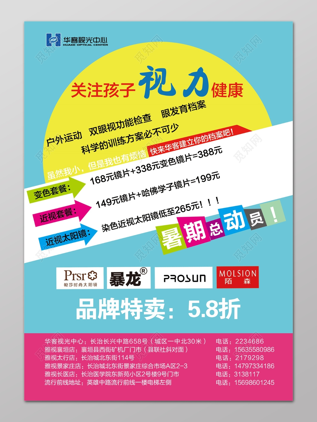 眼镜海报视力健康单页设计