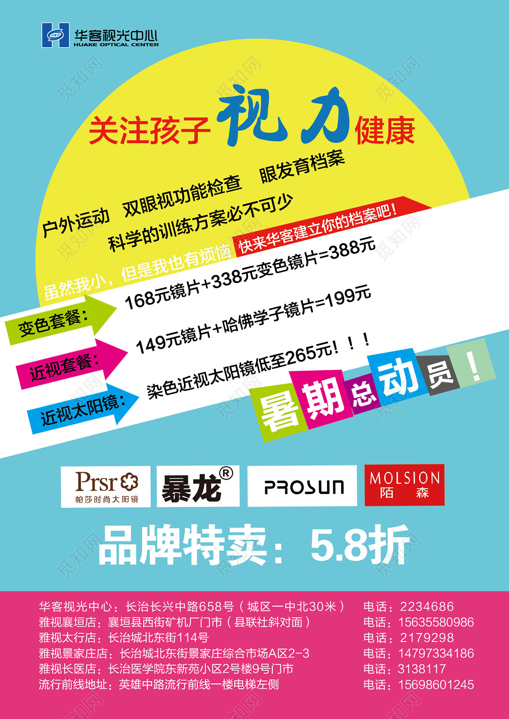 眼镜海报视力健康单页设计