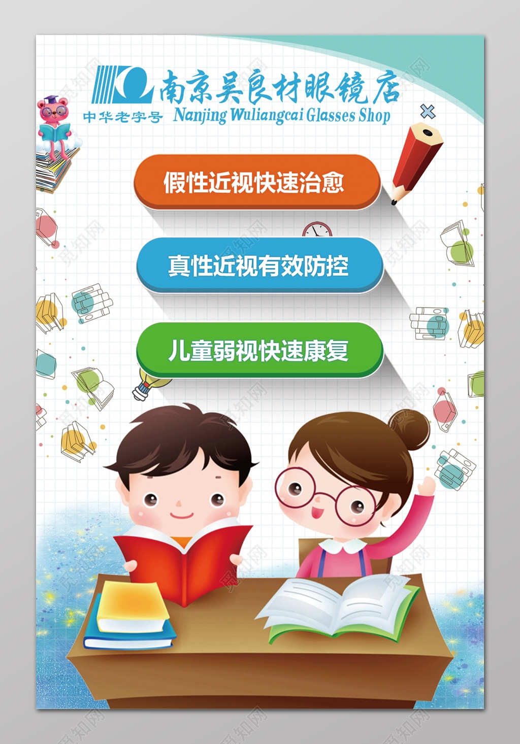 眼镜海报近视治愈防控儿童弱视康复海报设计