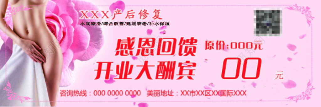 产后恢复母婴感恩回馈开业大酬宾花朵粉色