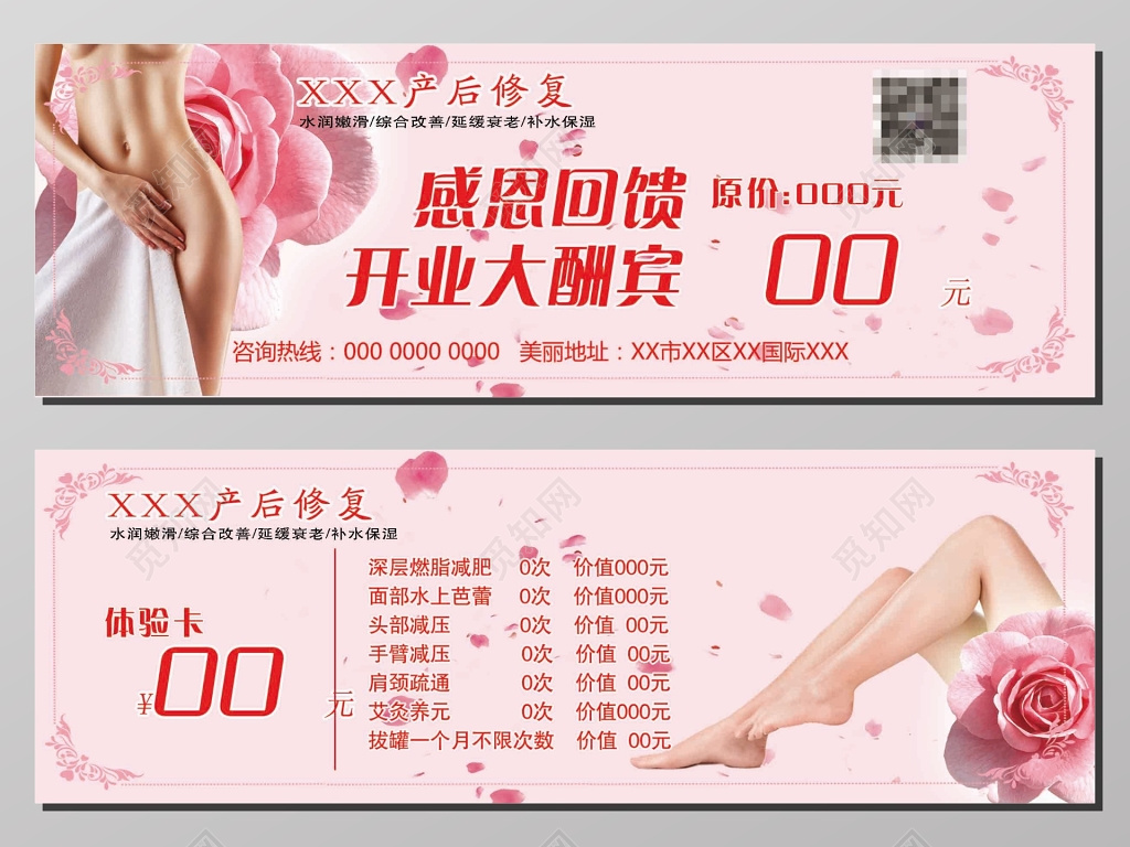 产后恢复母婴感恩回馈开业大酬宾花朵粉色