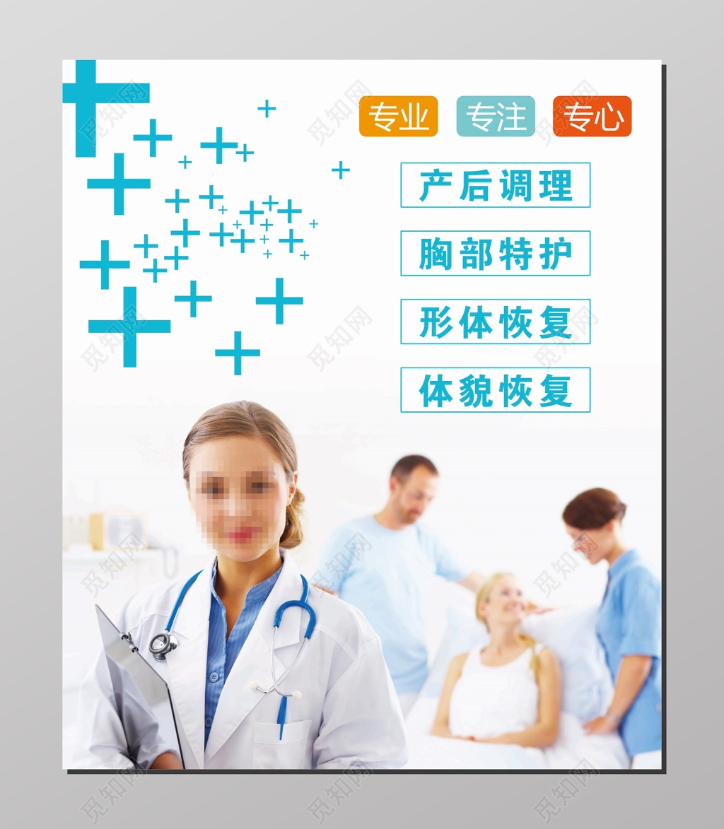 产后恢复母婴专业专注专心医生白色海报