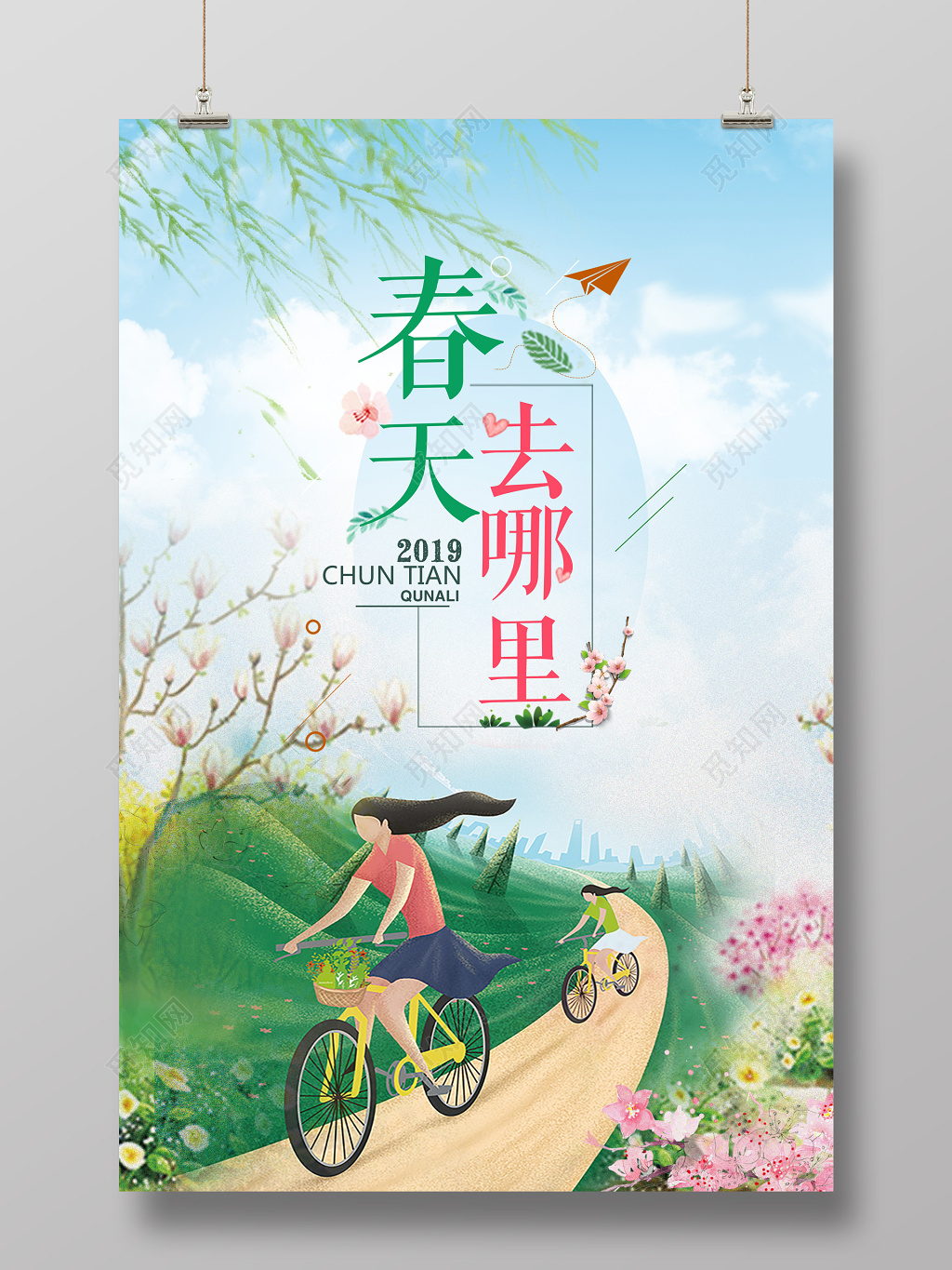 春游春天去哪里海报