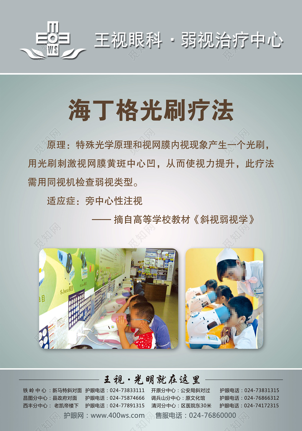 眼镜海报眼科科学配镜弱视治疗宣传单设计