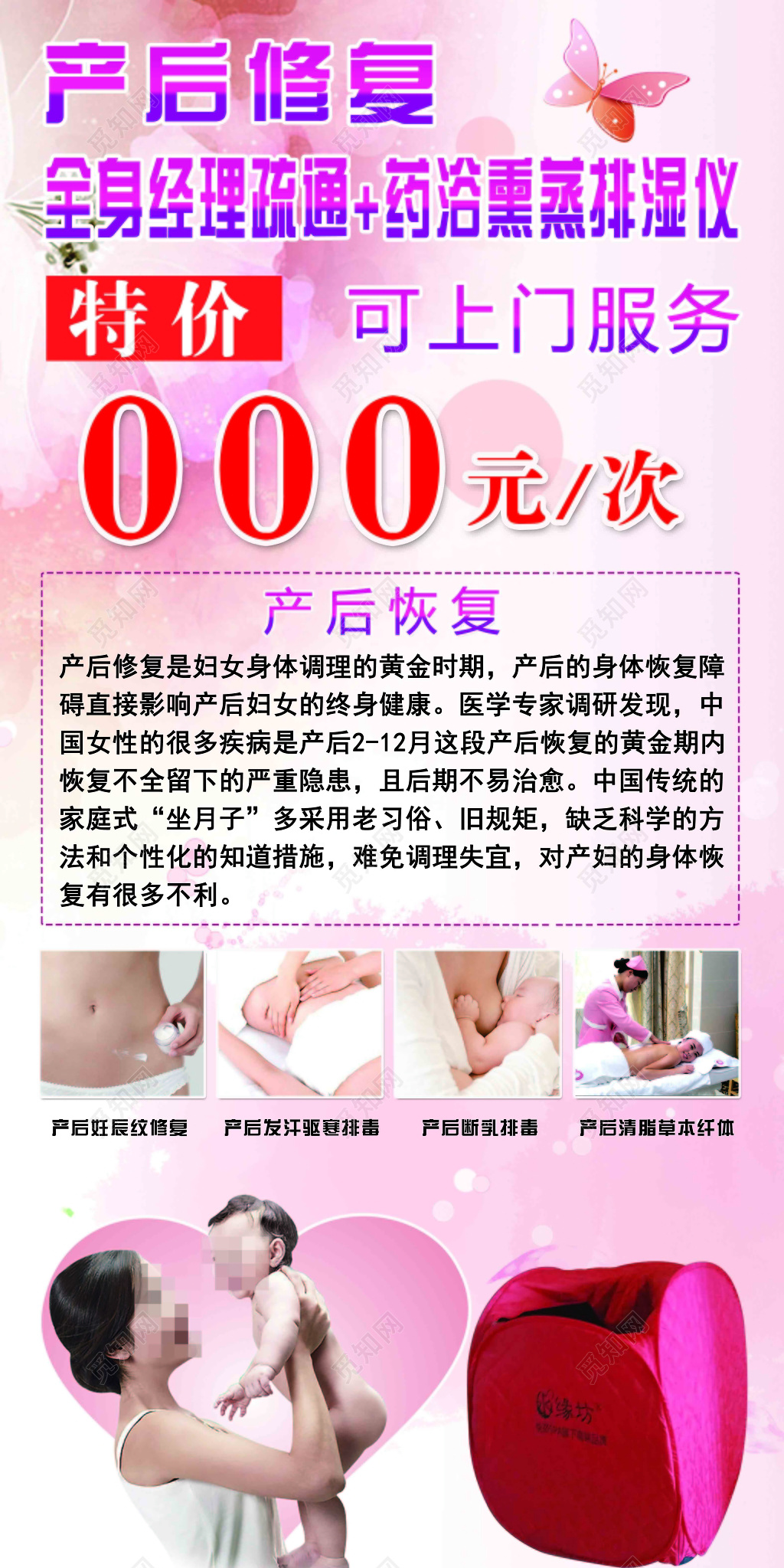 产后恢复产后修复上门服务全身经理疏通蝴蝶粉色海报