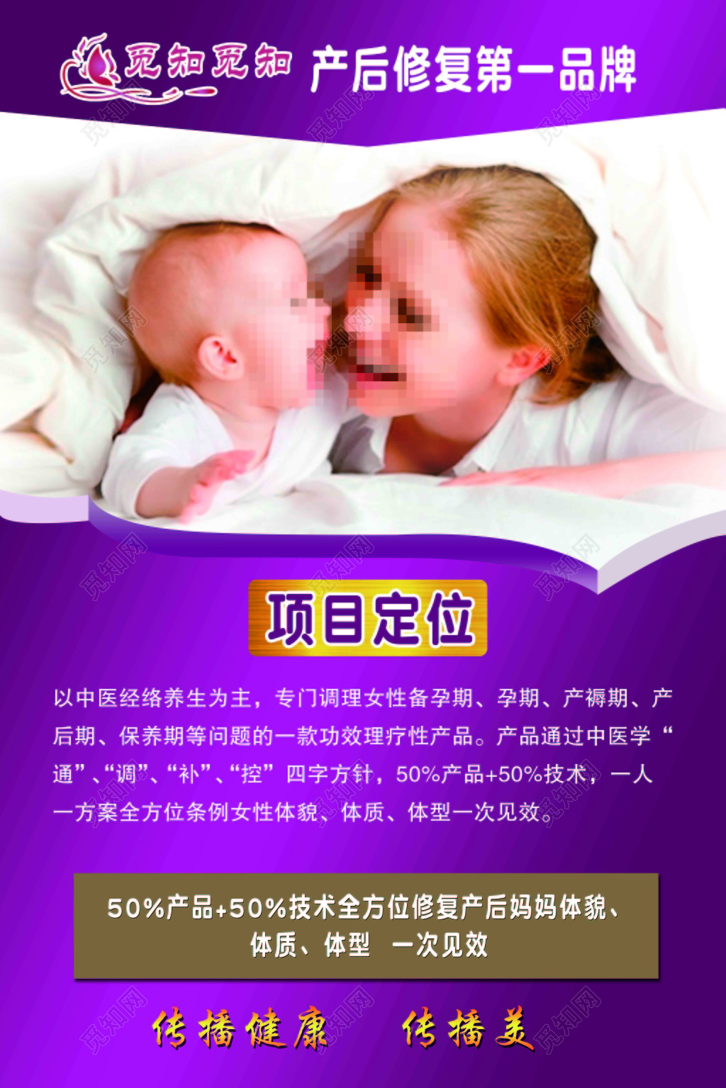 产后恢复产后修复母婴传播健康传播美紫色海报