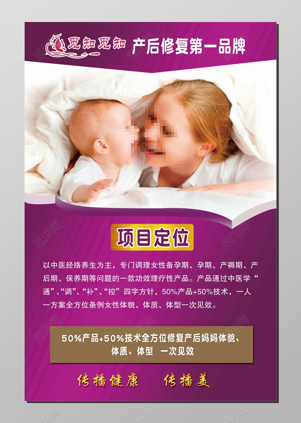 产后恢复产后修复母婴传播健康传播美紫色海报