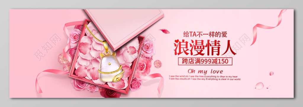 珠宝海报首饰浪漫情人节电商banner海报