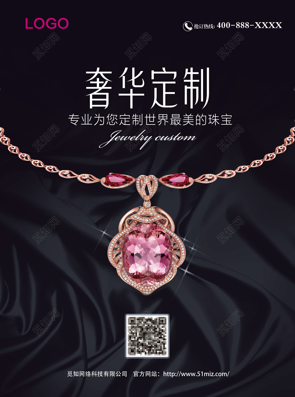 珠宝海报奢华定制首饰海报设计