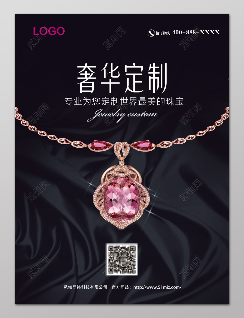 珠宝海报奢华定制首饰海报设计