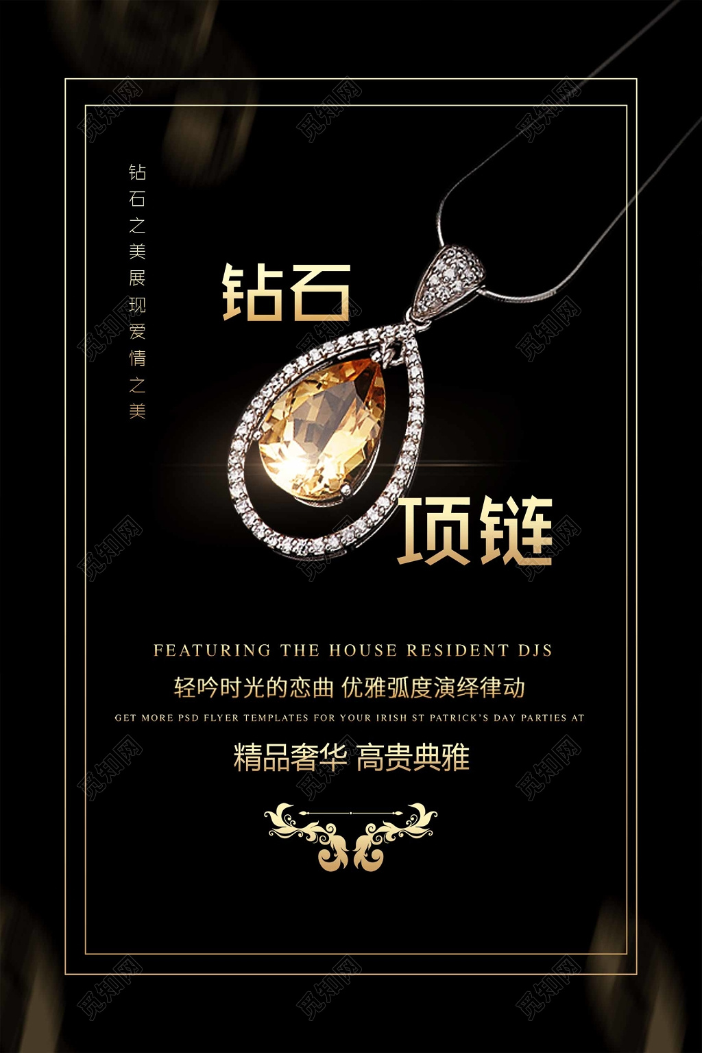 珠宝海报首饰钻石项链高贵奢华海报设计