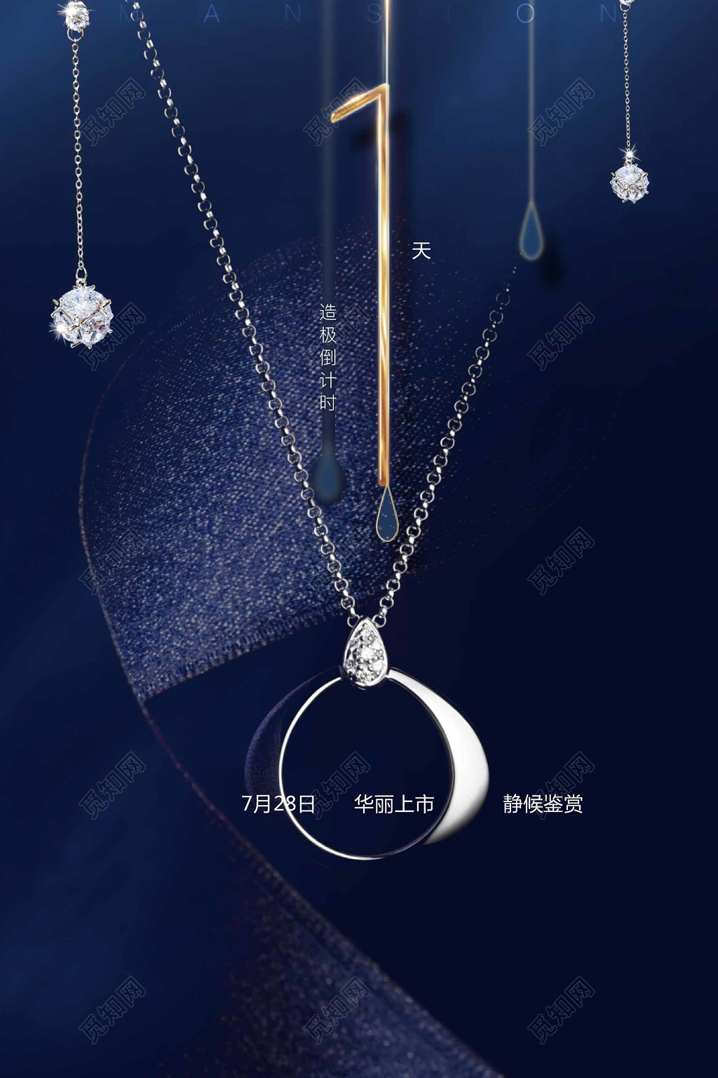 珠宝海报首饰项链大气海报设计