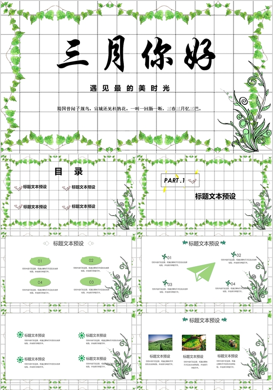 小清新三月你好最美时光主题PPT模板