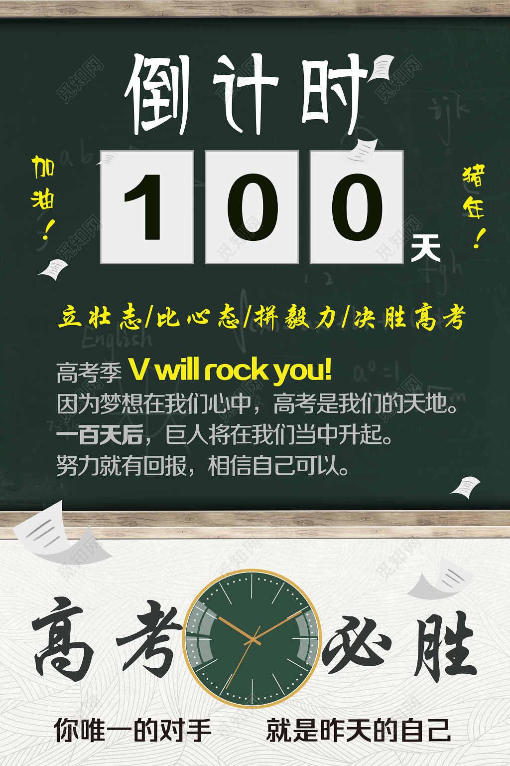 培训高考倒计时海报