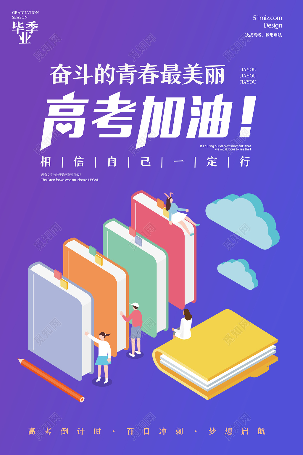 培训高考奋斗加油倒计时海报