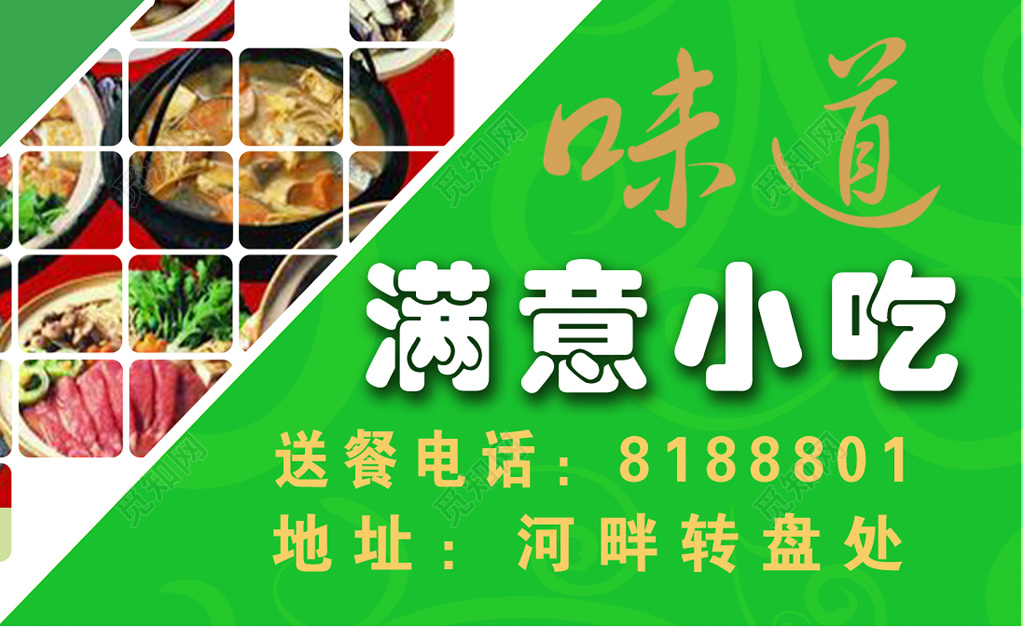 小吃砂锅早餐早点名片设计