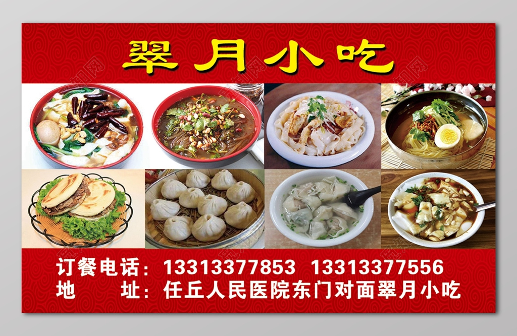 小吃美食早餐早点餐饮名片设计