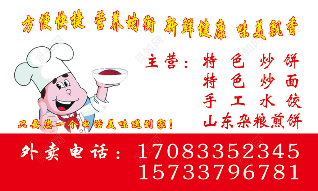 美食小吃早点早餐名片设计