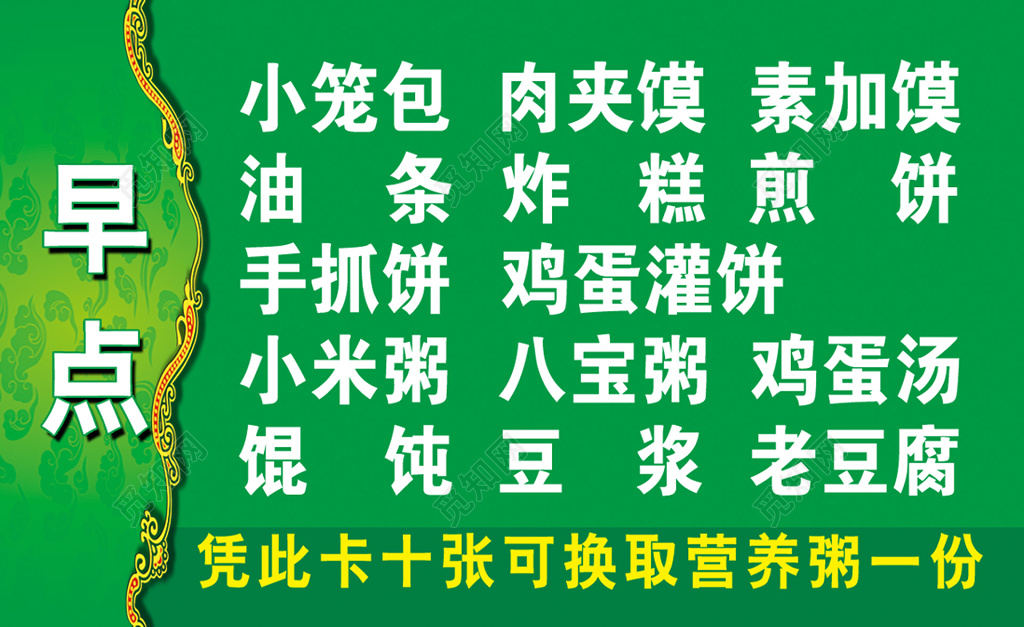 早餐早点午餐美食小吃名片设计