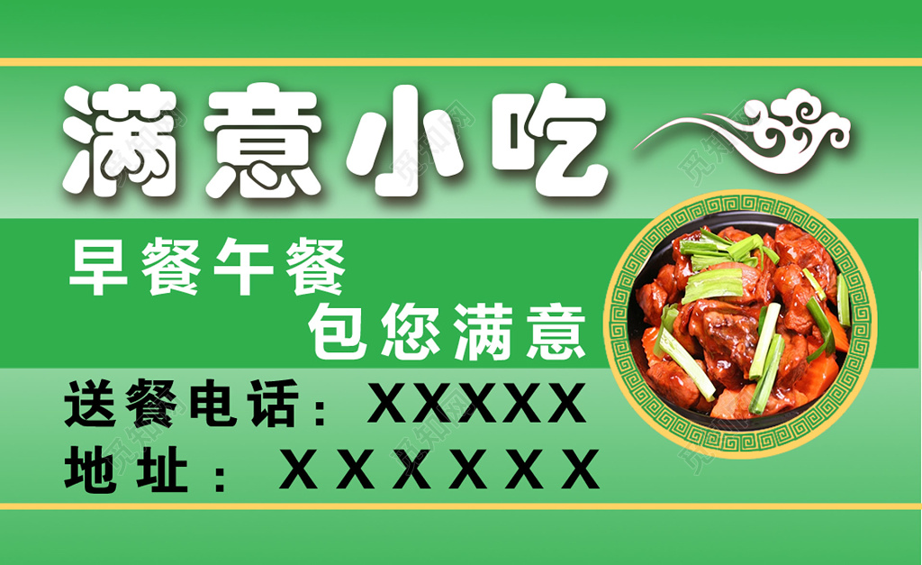 早餐早点午餐美食小吃名片设计