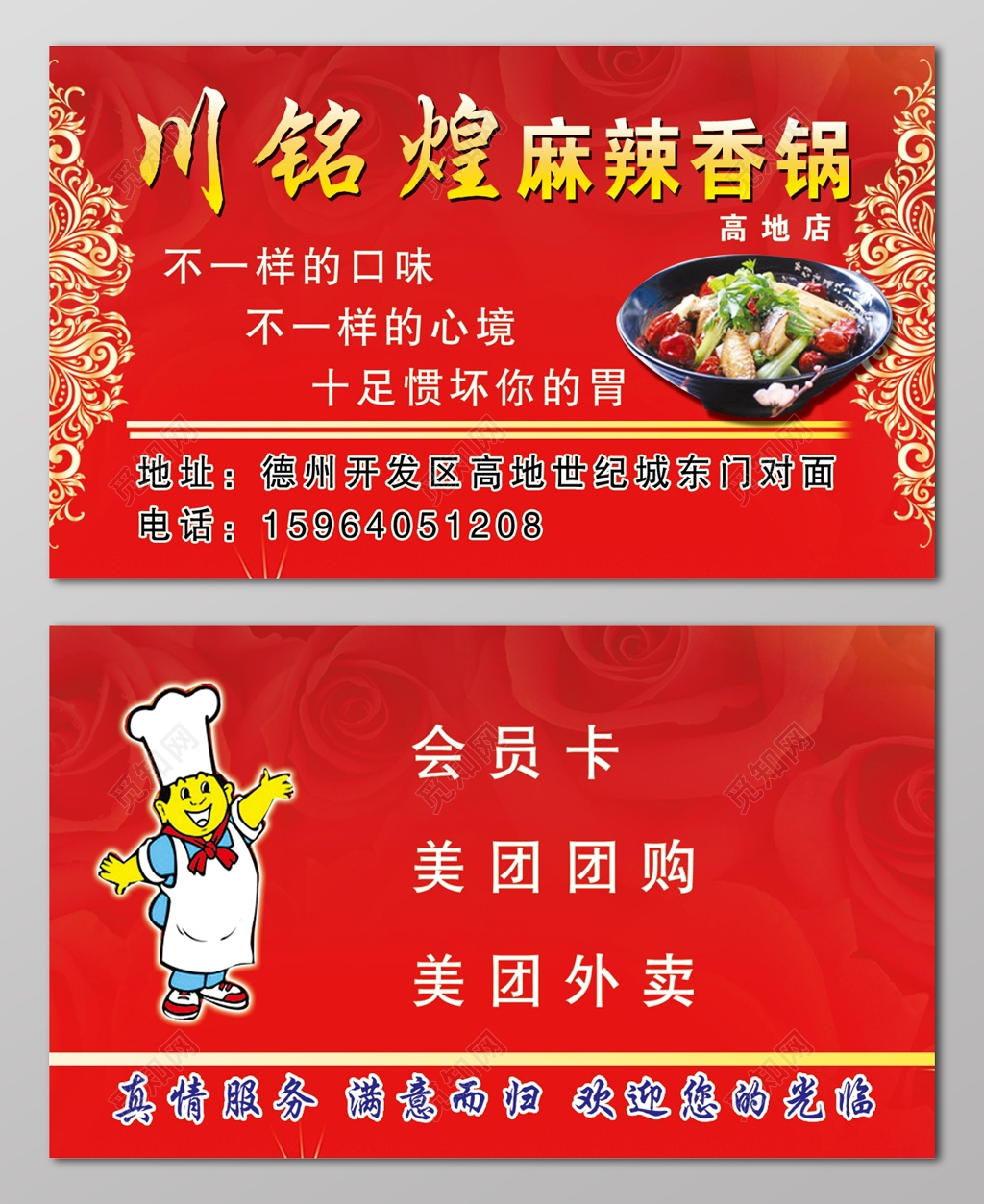 麻辣香锅美食小吃餐饮名片设计