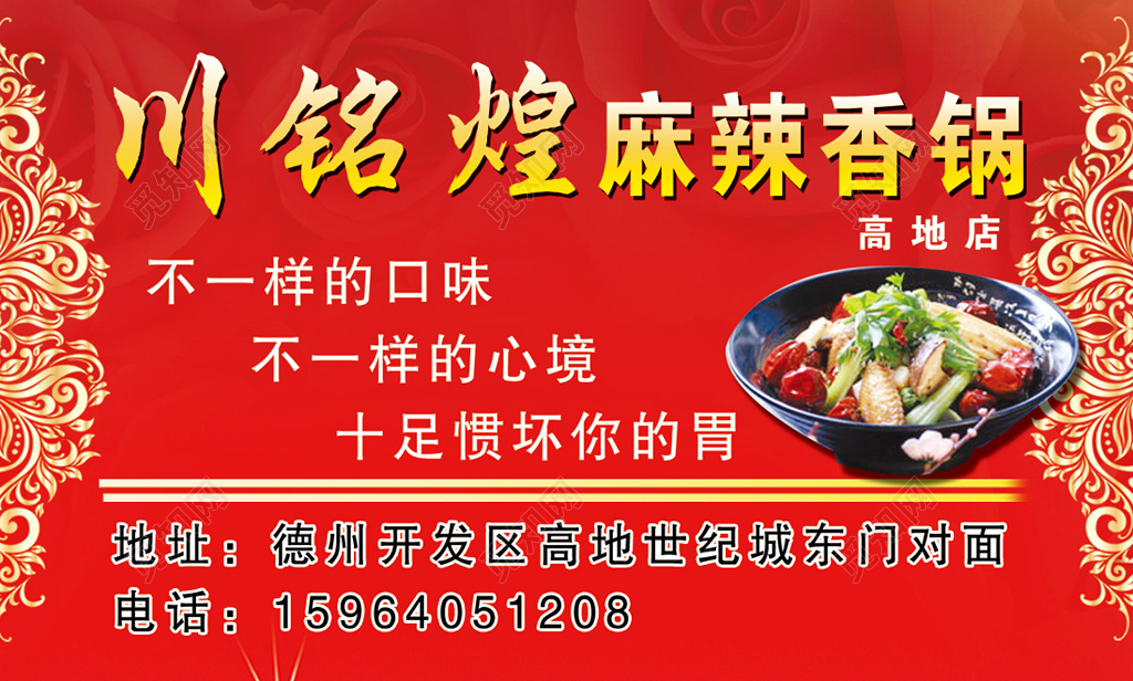 麻辣香锅美食小吃餐饮名片设计