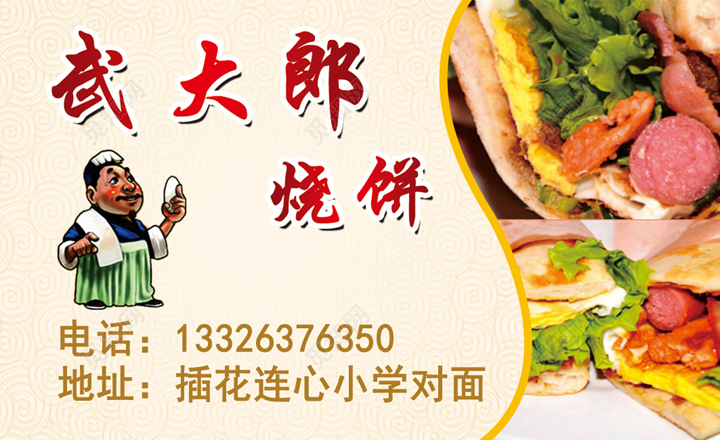 西餐烧饼烧饼早餐快餐养生粥卡片设计