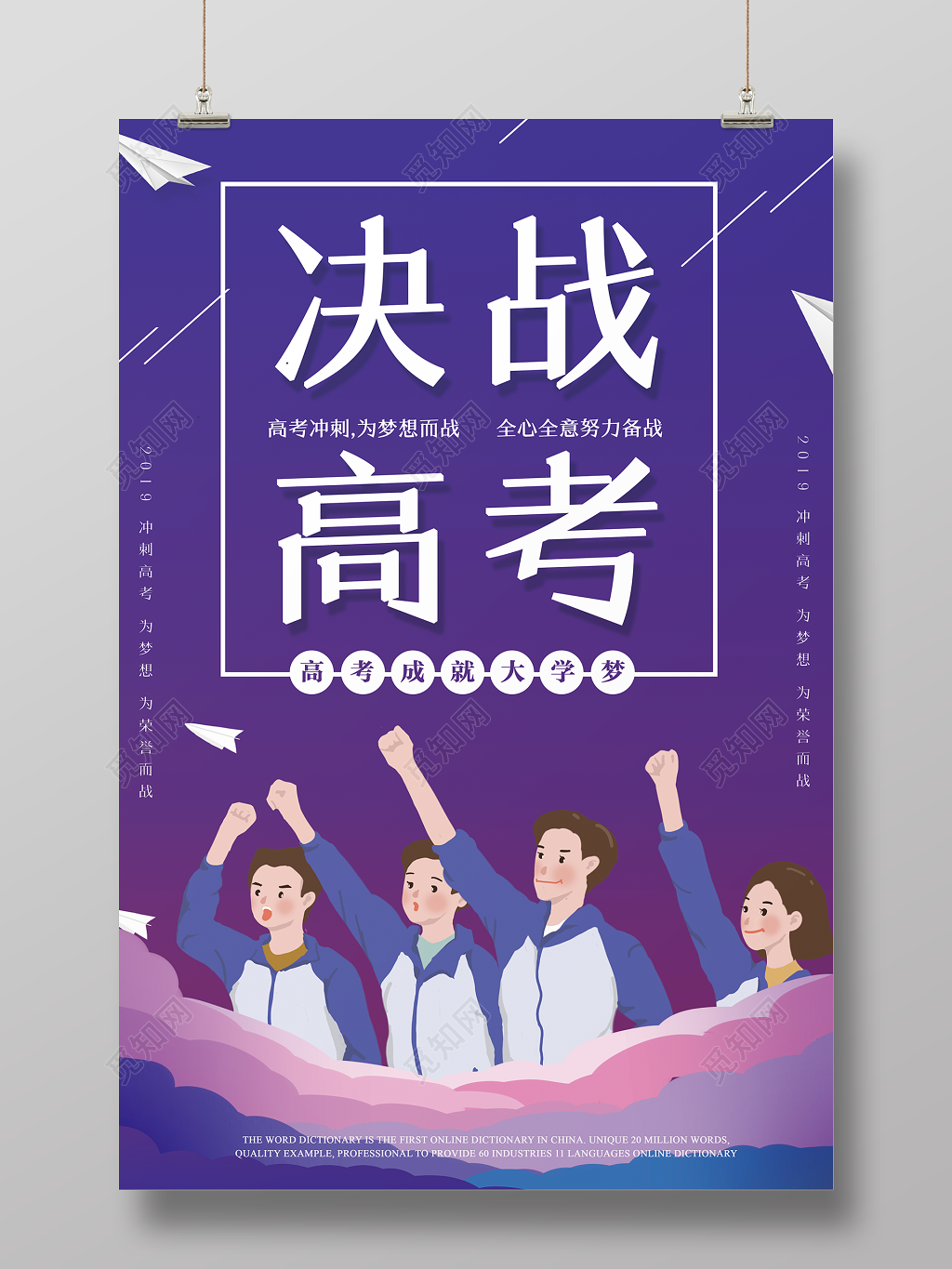 培训高考备战冲刺海报