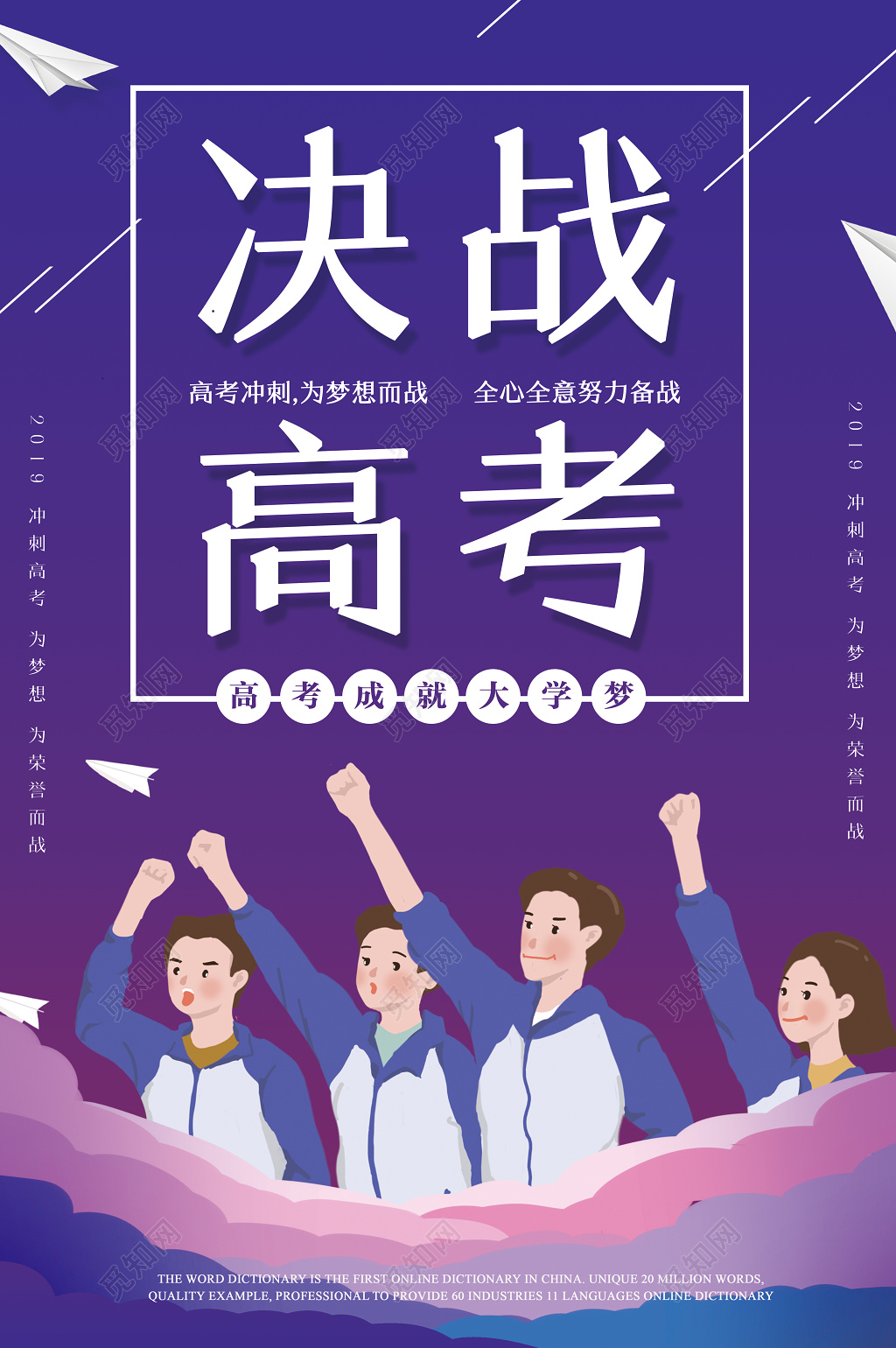 培训高考备战冲刺海报