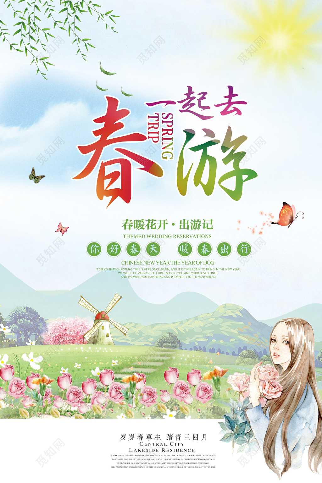 一起去春游春天踏青春暖花开春游记展板