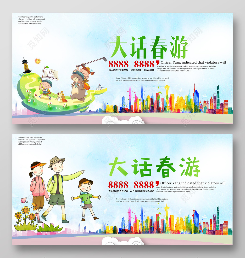 大话春游春天踏青展板设计