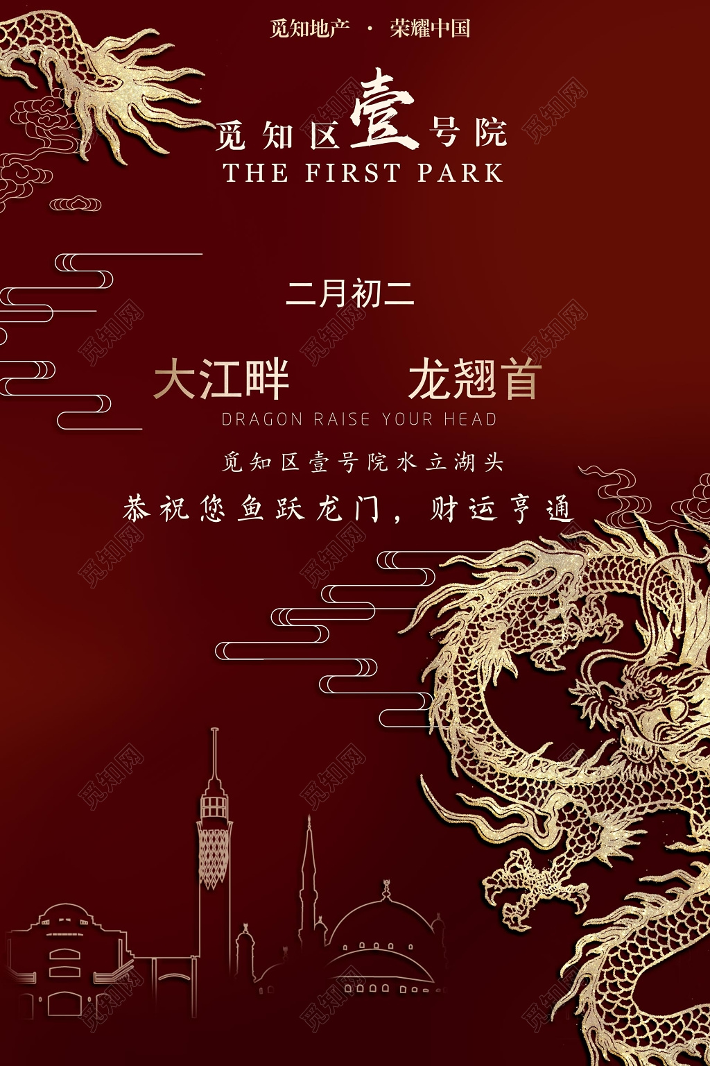 大气房地产龙抬头金龙海报设计