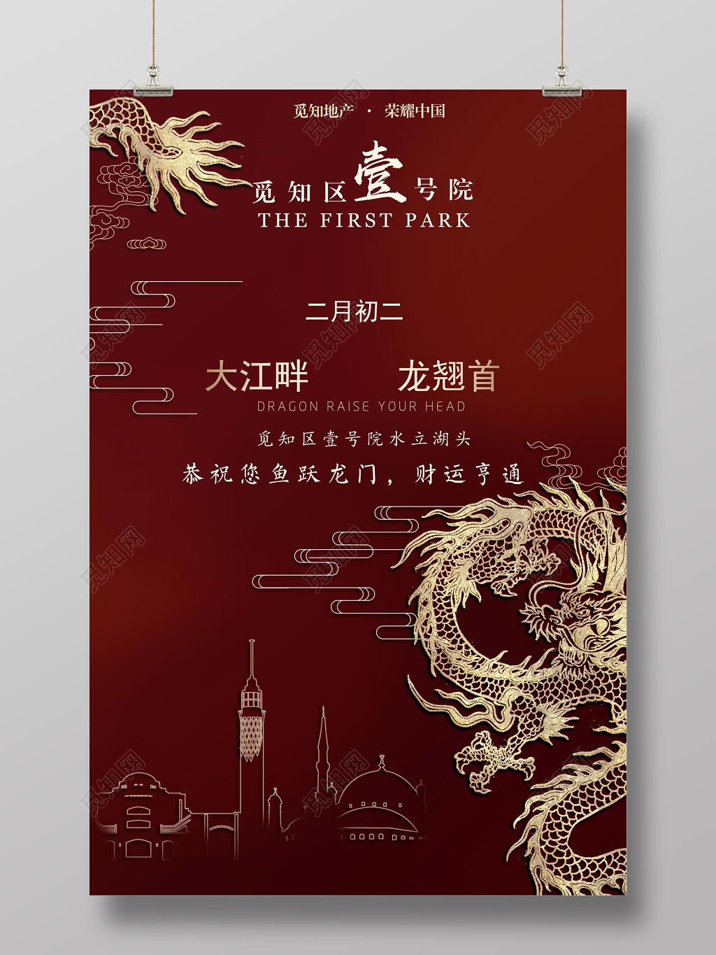 大气房地产龙抬头金龙海报设计