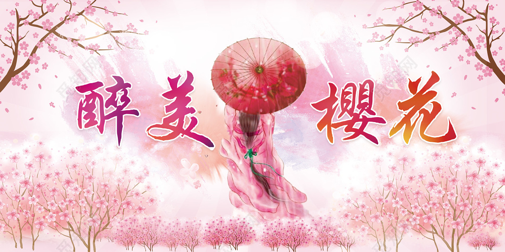 醉美樱花浪漫打伞美女樱花节展板设计