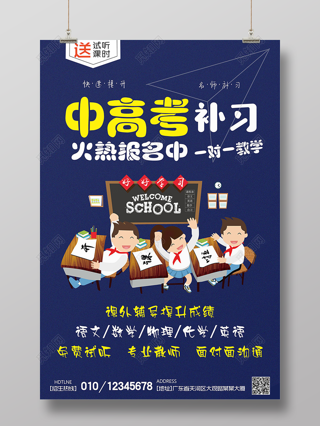 培训高考中高考补习海报