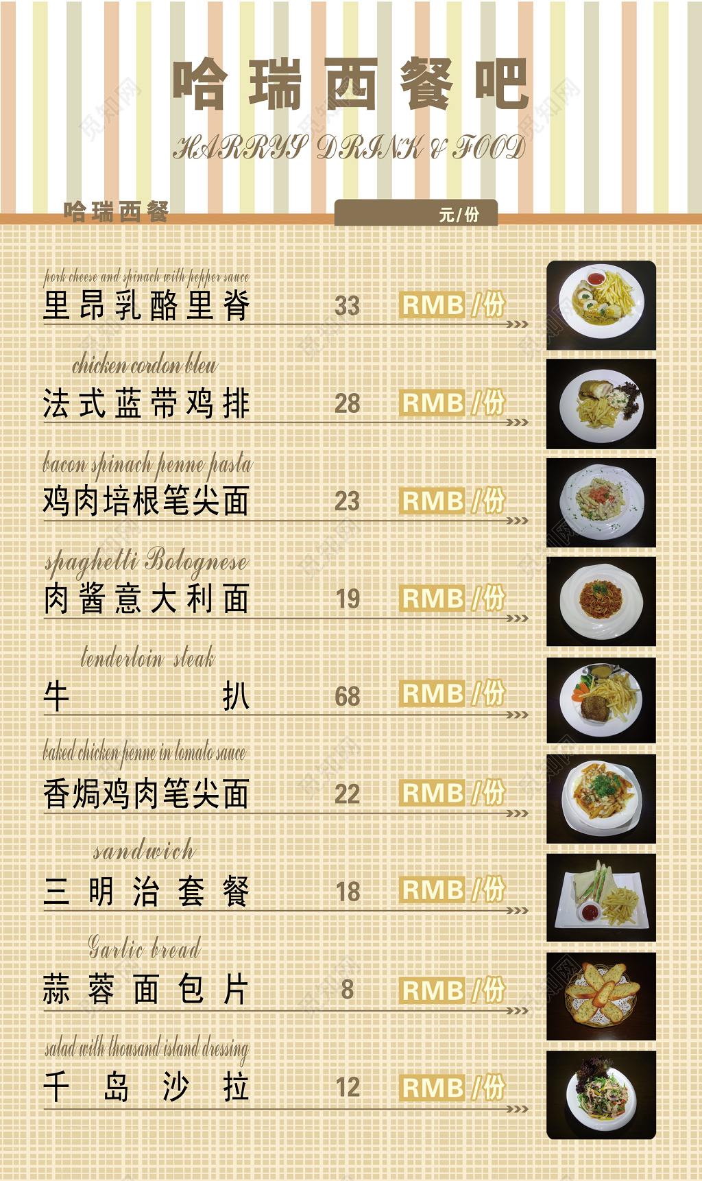 西餐美食价格表菜单设计