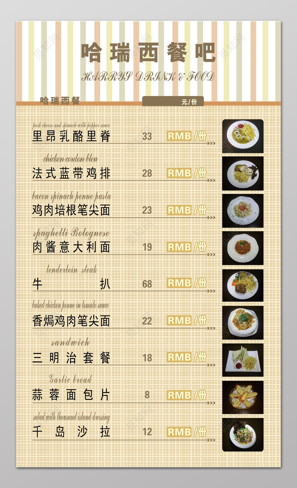 西餐美食价格表菜单设计