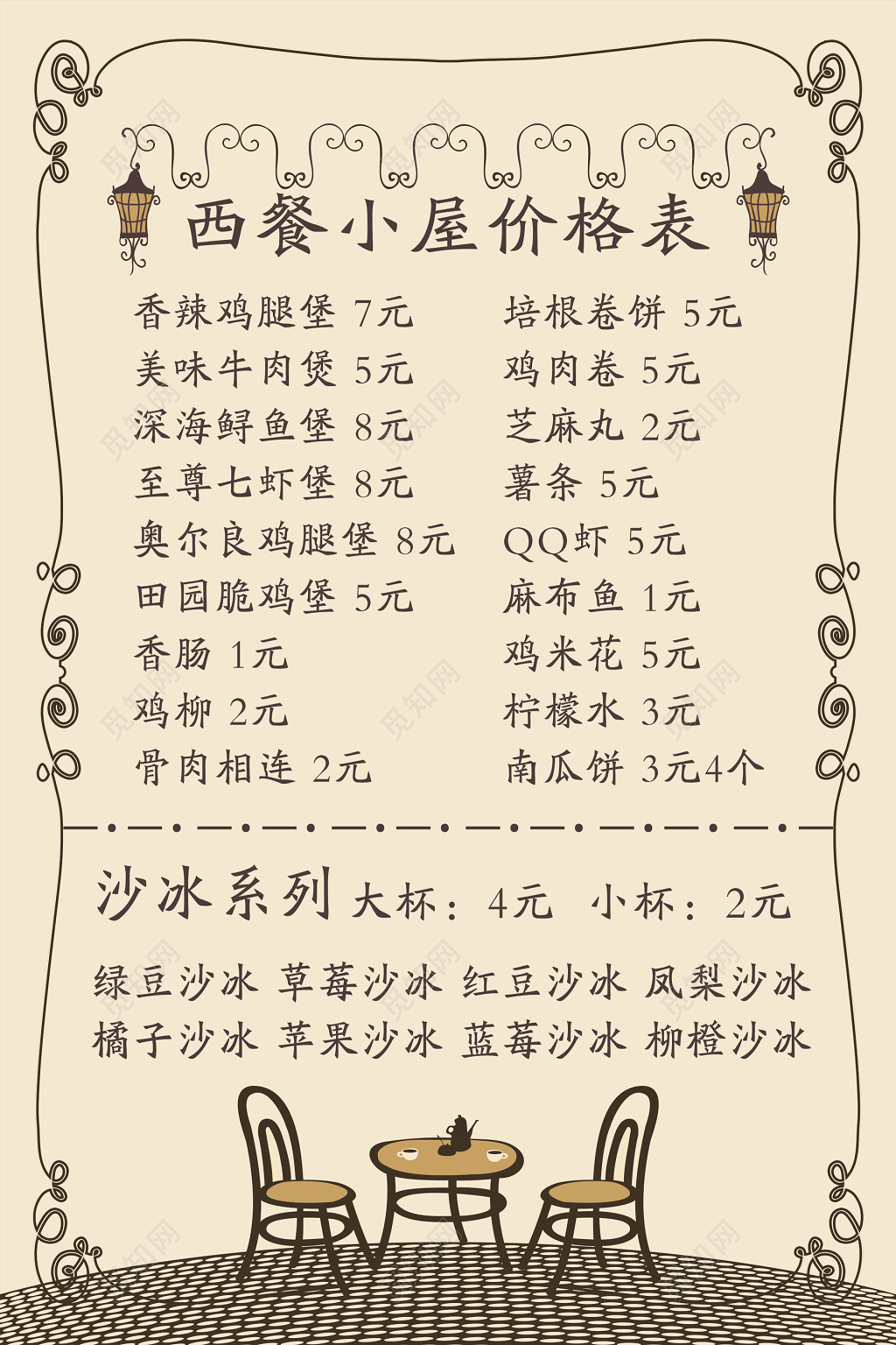 西餐小屋价格表西餐菜单设计