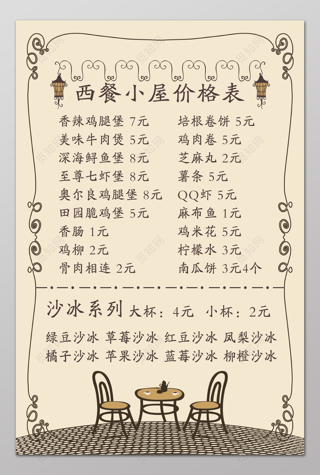 西餐小屋价格表西餐菜单设计