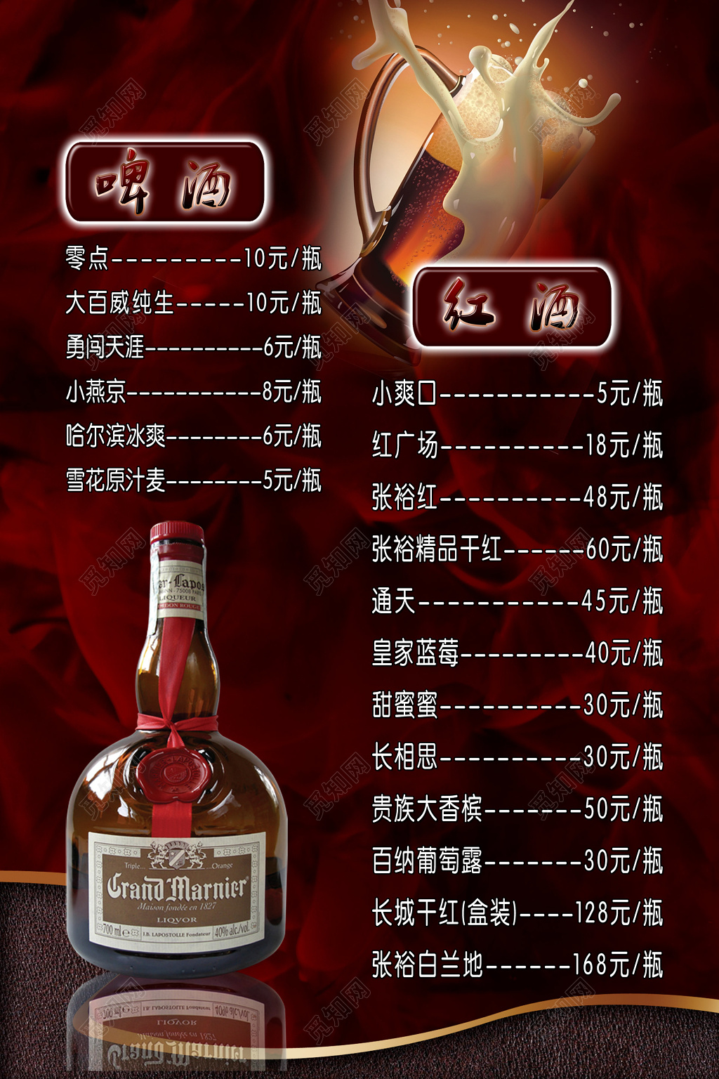 西餐啤酒红酒价目表奢华大气价格表设计
