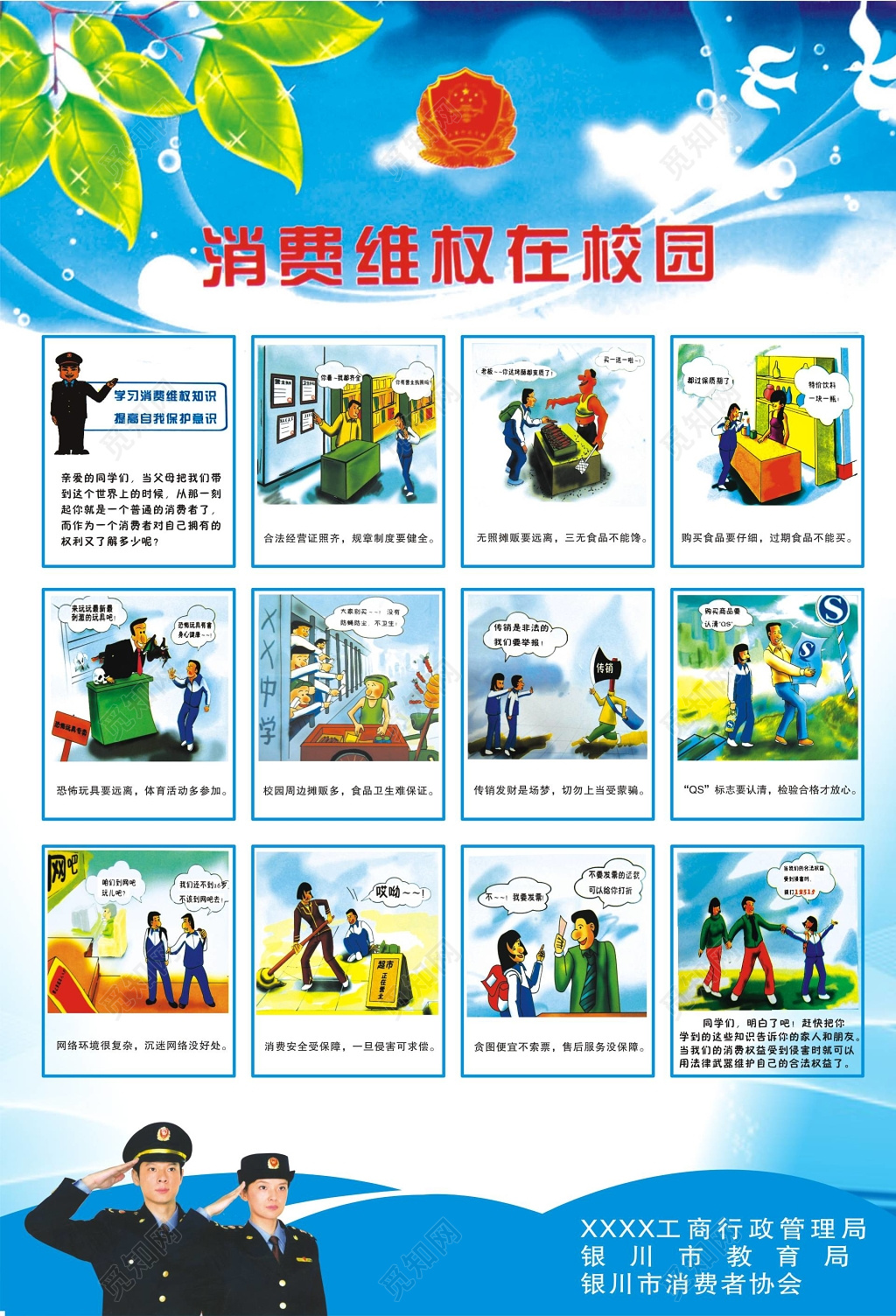 校园学校消费维权315海报