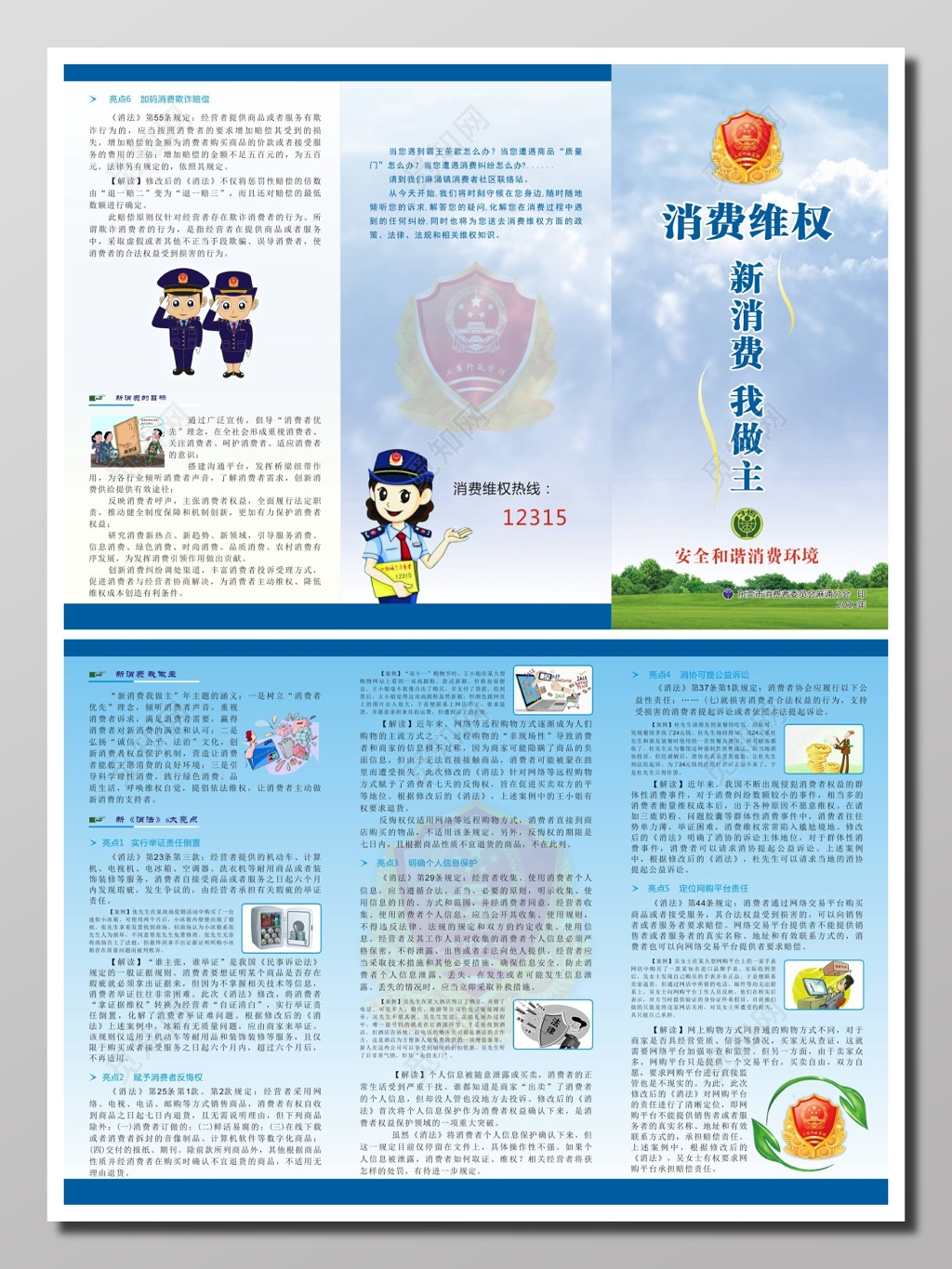 消费维权315宣传册